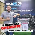 Магазин ДвижОК 56 дарит 3000 ₽ 🎁 каждому новому покупателю!