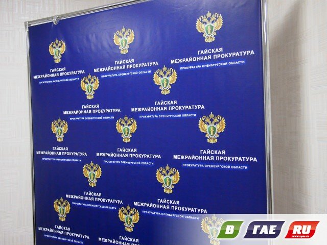 В Гае будет новый межрайонный прокурор