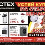 Успейте купить по старым ценам! Цены уходят в историю, а выгода остаётся с вами