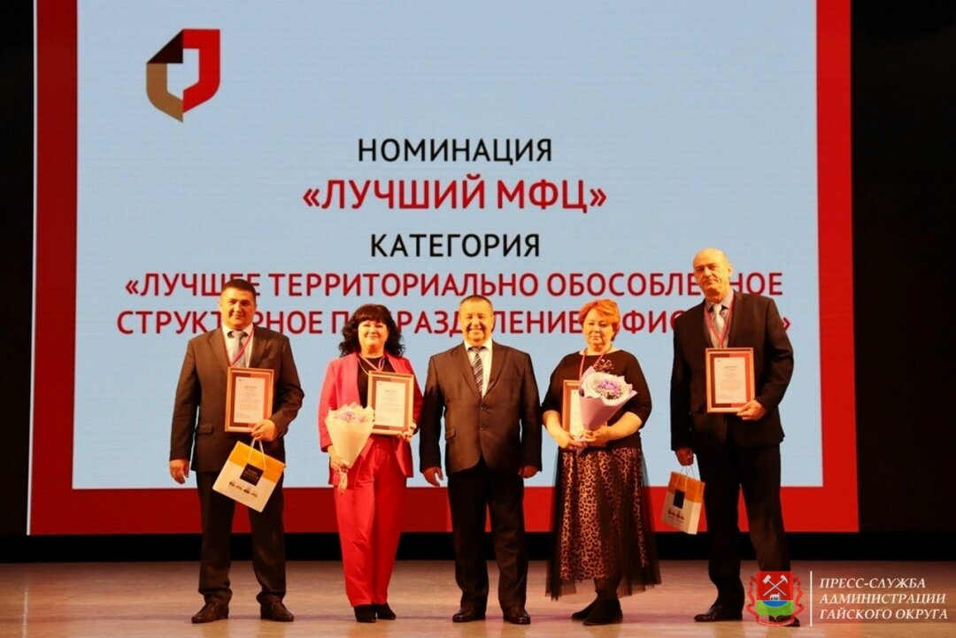 Гайский МФЦ стал лучшим в регионе Гайский МФЦ стал лучшим в регионе