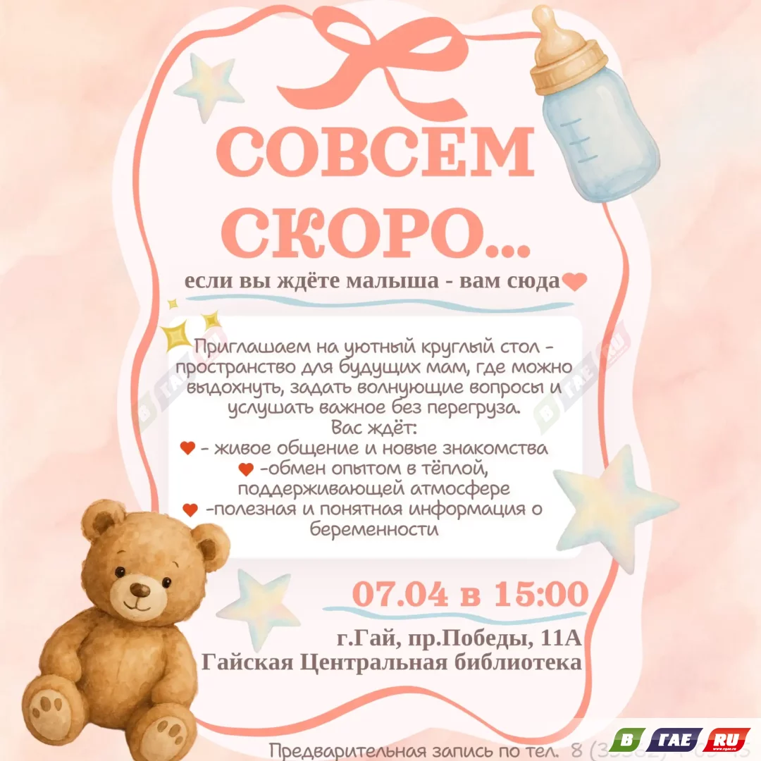 Время для себя и будущего малыша: круглый стол для будущих мам