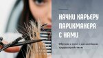 Парикмахерская «Это стрижка»: учись, работай и арендуй место в команде!