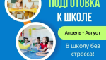 В ЧУДО «Школе Эрудит» идёт набор учеников!
