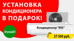 Скидки на кондиционеры! Успейте купить по невероятной цене!