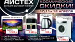 Космические скидки в Гае: гравитация цен снижается до 50%!