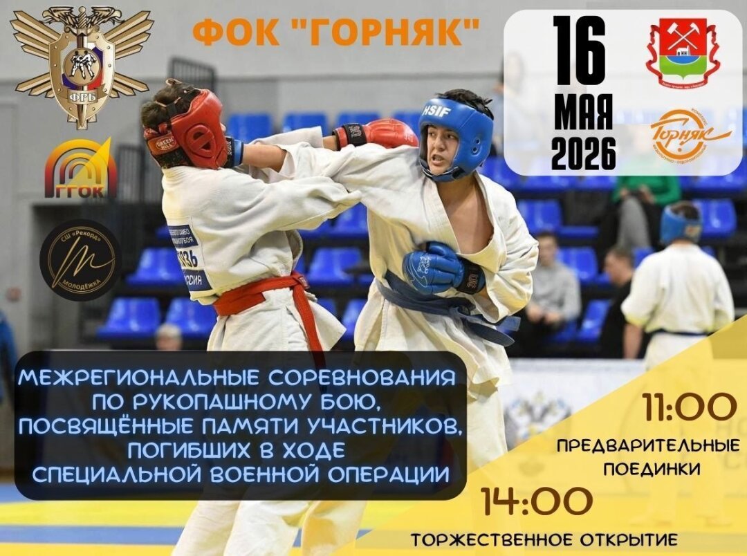 В Гае пройдут Межрегиональные соревнования по рукопашному бою