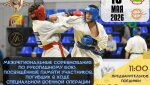 В Гае пройдут Межрегиональные соревнования по рукопашному бою